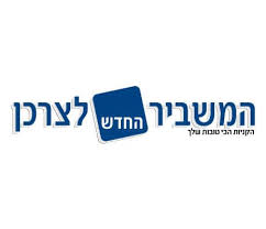 המשביר לצרכן